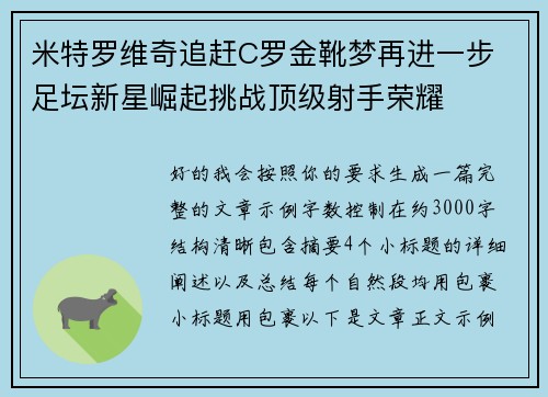 米特罗维奇追赶C罗金靴梦再进一步 足坛新星崛起挑战顶级射手荣耀 米特罗维奇追赶C罗金靴梦再进一步 足坛新星崛起挑战顶级射手荣耀