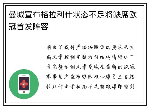 曼城宣布格拉利什状态不足将缺席欧冠首发阵容