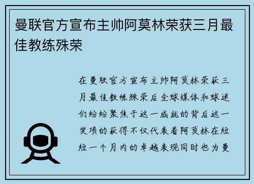 曼联官方宣布主帅阿莫林荣获三月最佳教练殊荣