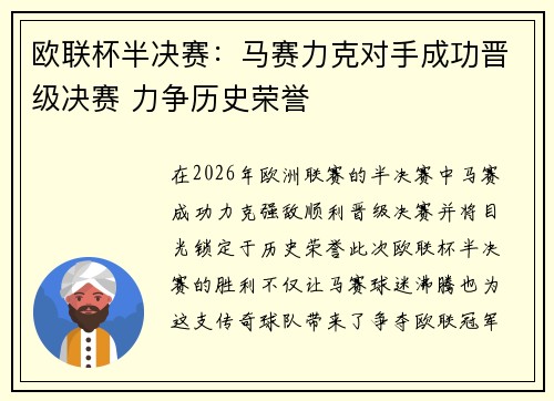 欧联杯半决赛:马赛力克对手成功晋级决赛 力争历史荣誉 欧联杯半决赛:马赛力克对手成功晋级决赛 力争历史荣誉